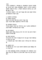 [관광학원론] 제2장 관광의 발전사, 제3장 관광학의 기초 이해-17