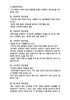 [관광학원론] 제2장 관광의 발전사, 제3장 관광학의 기초 이해-18