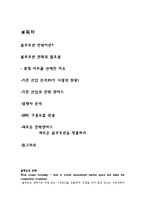 중형마트의 블루오션 전략-2