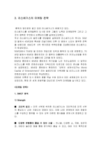 [레저산업] 라스베가스 및 시저스 팰리스 호텔 조사-7