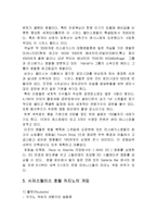 [레저산업] 라스베가스 및 시저스 팰리스 호텔 조사-10