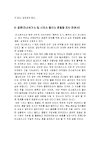 [레저산업] 라스베가스 및 시저스 팰리스 호텔 조사-18