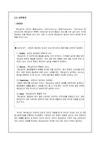 [전략경영 사례 연구] 맥도날드 부활-9