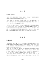 [경영정보 mis] EXR Korea CRM 사례-3