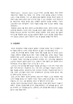 [경영정보 mis] EXR Korea CRM 사례-4