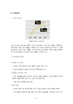 [경영정보 mis] EXR Korea CRM 사례-8