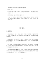 [경영정보 mis] EXR Korea CRM 사례-9