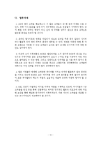 [경영정보 mis] EXR Korea CRM 사례-10