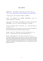 [경영정보 mis] EXR Korea CRM 사례-11