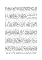 South West Airline과 People Express의 조직 구조 분석-3