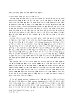 South West Airline과 People Express의 조직 구조 분석-5