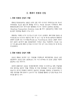 [컨벤션산업] 부산 컨벤션산업의 현황과 발전방향-9