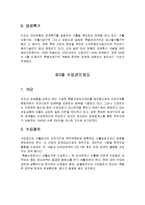 제5장 인도 대외무역관리제도-4