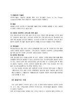 제5장 인도 대외무역관리제도-14