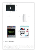 [광고와 마케팅] 팬택 스카이 SKY IM-S350 광고전략-4