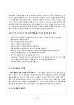 [국제기업경영론] 디즈니 마케팅전략과 마케팅성공사례-9