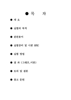 인장실험 레포트-2