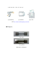 인장실험 레포트-6