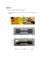 인장실험 레포트-7