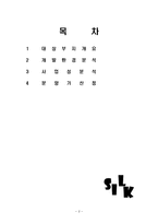 [통합설계] 건축기획-2