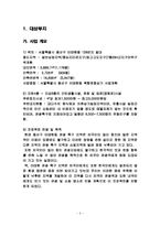 [통합설계] 건축기획-3