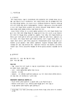 [교육학] 하자 작업장 학교-2