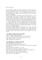 [교육학] 하자 작업장 학교-3