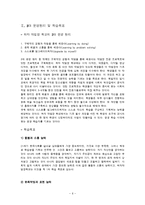 [교육학] 하자 작업장 학교-6