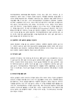 [교육학] 하자 작업장 학교-7