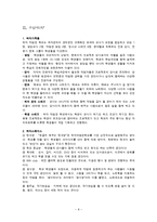 [교육학] 하자 작업장 학교-8