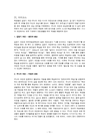 [교육학] 하자 작업장 학교-10