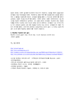 [교육학] 하자 작업장 학교-12