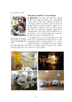 [교육학] 하자 작업장 학교-13