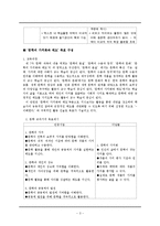 [문학교육](4) 문학의 가치화와 태도 -민중서림과 디딤돌 교과서 비교, 분석-3