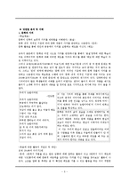 [문학교육](4) 문학의 가치화와 태도 -민중서림과 디딤돌 교과서 비교, 분석-5