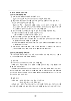 [국어교육] 듣기교육, 읽기 교육 이론-6