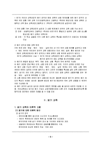 [국어교육] 듣기교육, 읽기 교육 이론-8