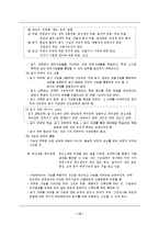 [국어교육] 듣기교육, 읽기 교육 이론-13