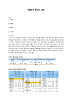 [교육학] 한국 교육과 핀란드 교육의 차이점-1