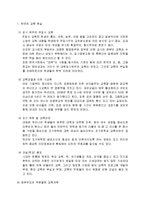 [교육학] 한국 교육과 핀란드 교육의 차이점-3