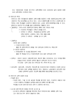 [교육학] 한국 교육과 핀란드 교육의 차이점-5