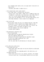 [교육학] 한국 교육과 핀란드 교육의 차이점-6