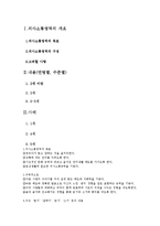 [보육과정] 표준보육과정 영역별 교육목표와 내용 -의사소통-2