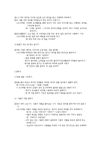 [보육과정] 표준보육과정 영역별 교육목표와 내용 -의사소통-8