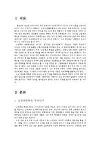 [교육사회학] 비평준화제도의 필요성-2
