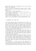 [교육사회학] 비평준화제도의 필요성-3