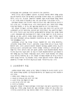 [교육사회학] 비평준화제도의 필요성-4