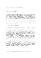 [교육사회학] 비평준화제도의 필요성-5
