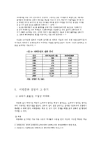 [교육사회학] 비평준화제도의 필요성-8