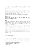 [교육사회학] 비평준화제도의 필요성-9